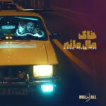 Mojall – Khak Male Mae - خاک مال ماعه